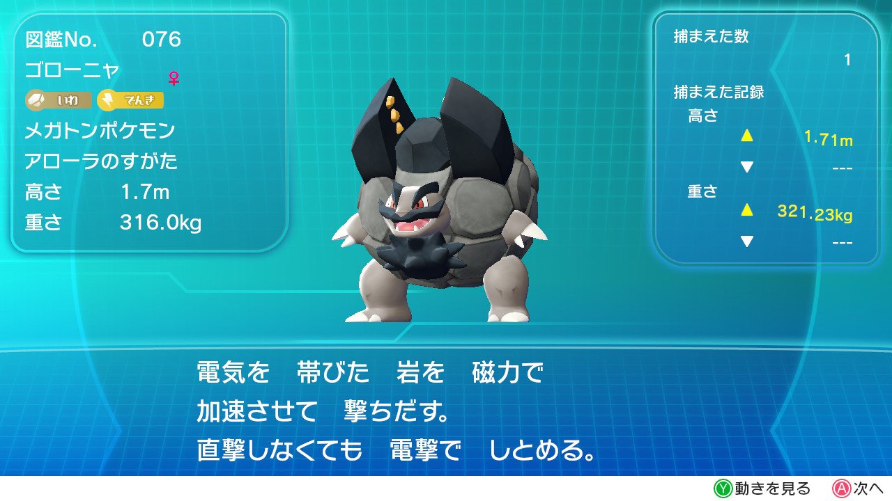 ট ইট র スラヨシ アンテ ポケダン空ネタバレしないでね アローラゴローニャを捕まえた 逃げられたあとにまた出会って捕まえるとワンショットに 普通のゴローニャもワンショット まもりのアメl Xlを手に入れた ゴローニャ連続