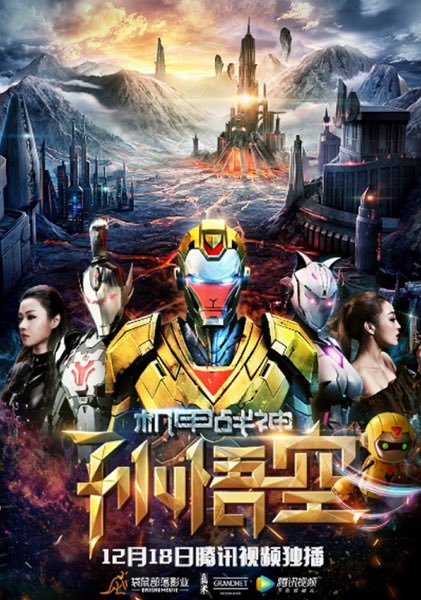 いろいろ sun wukong cartoon movie 123672-Sun wukong cartoon movie