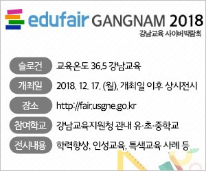 happyeduulsan's tweet image. 강남교육 사이버박람회 [edufair GANGNAM 2018] 개최

#울산광역시교육청 #강남교육지원청 #사이버박람회
