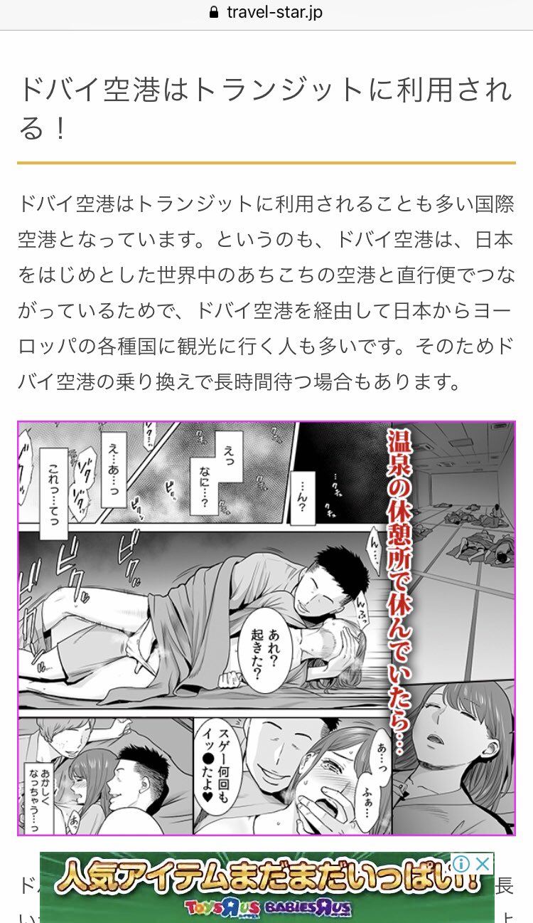 鸚鵡 Sur Twitter 不快なエロ広告 消したくてありとあらゆる手を尽くしてるのに絶対に消えないの本当にもう無理 ドバイ空港の設備調べてる人間にレイプコンテンツ見せんの 広告 のターゲティングとしても大失敗だしひたすらに不快 Https T Co Sokk7aputn Twitter