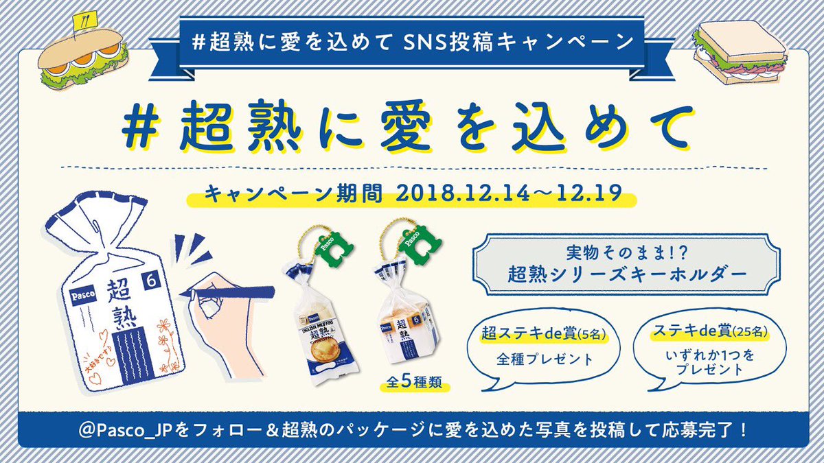 キャンペーン 超 熟 北海道でしか手に入らなかった特別な食パン「超熟」がオンライン販売スタート！