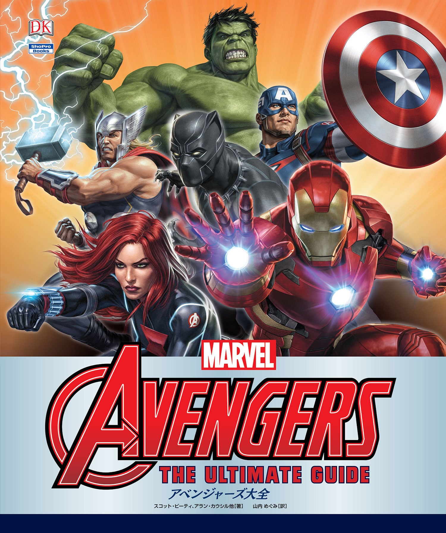 Twitter 上的 Marvel 英国発ビジュアル図鑑の出版社 Dk社 アメコミ図鑑 シリーズ アベンジャーズ や スパイダーマン など マーベル を代表するヒーローたちに関するビジュアルブック 豪華な収録内容で クリスマスプレゼントにもおすすめ T Co