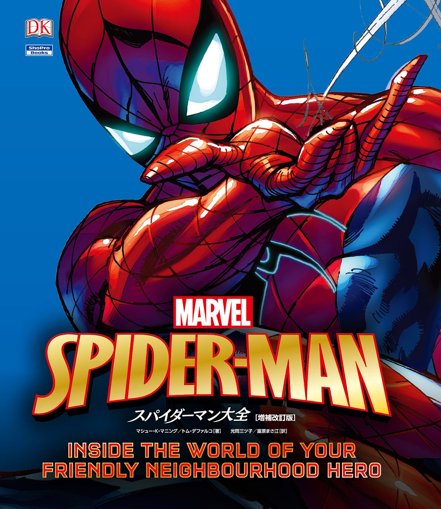 Twitter 上的 Marvel 英国発ビジュアル図鑑の出版社 Dk社 アメコミ図鑑 シリーズ アベンジャーズ や スパイダーマン など マーベル を代表するヒーローたちに関するビジュアルブック 豪華な収録内容で クリスマスプレゼントにもおすすめ T Co