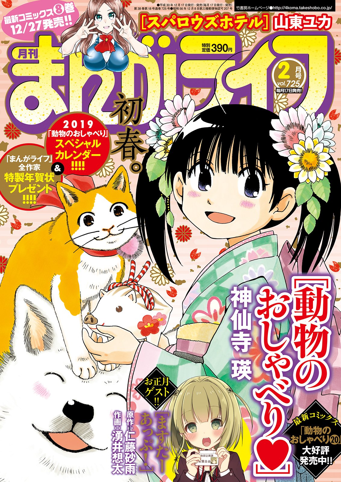 竹書房4コマ編集部 No Twitter まんがライフ 2月号本日発売 巻頭カラーは 動物のおしゃべり 神仙寺瑛 動物たちの無言の圧力に センターカラー 最終回 ファーストクラスニートましろ えきあ ましろが凹んでいる 竹書房4コマ編集部 No Twitter まんがライフ 2月号本日発売 巻頭カラーは 動物のおしゃべり 神仙寺瑛 動物たちの無言の圧力に センターカラー 最終回 ファーストクラスニートましろ えきあ ましろが凹んでいる