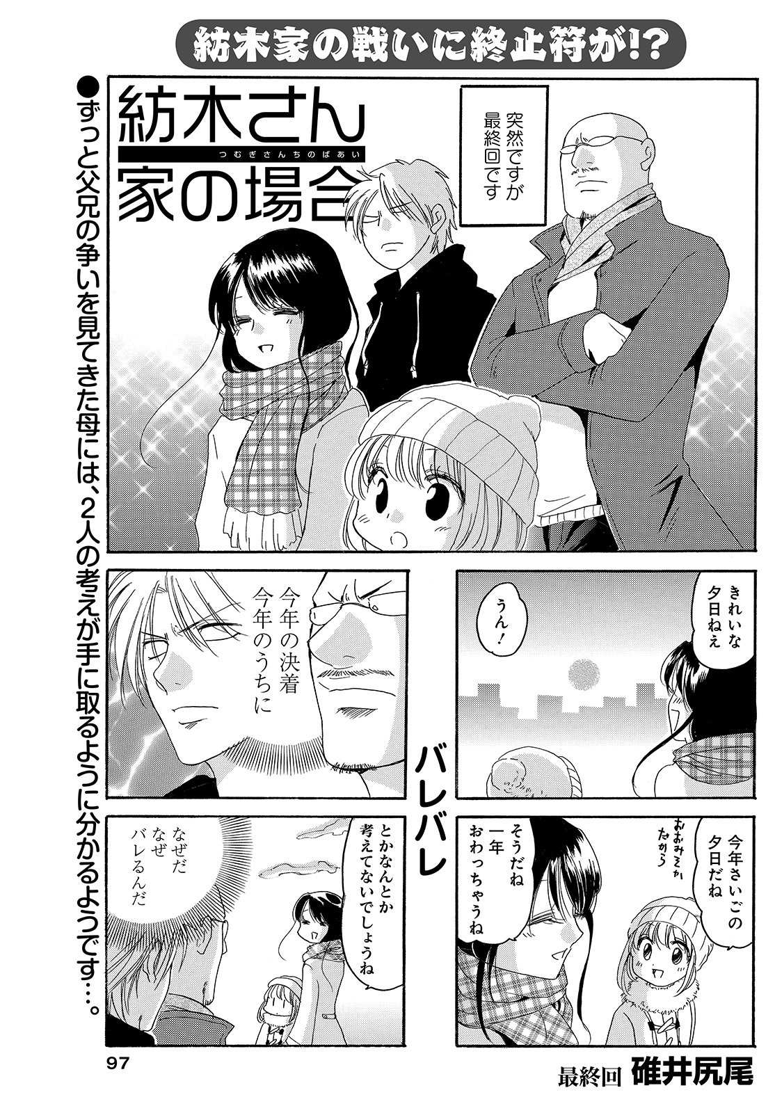 竹書房4コマ編集部 No Twitter まんがライフ 2月号本日発売 巻頭カラーは 動物のおしゃべり 神仙寺瑛 動物たちの無言の圧力に センターカラー 最終回 ファーストクラスニートましろ えきあ ましろが凹んでいる理由とは 最終回 紡木さん家の 竹書房4コマ編集部 No Twitter まんがライフ 2月号本日発売 巻頭カラーは 動物のおしゃべり 神仙寺瑛 動物たちの無言の圧力に センターカラー 最終回 ファーストクラスニートましろ えきあ ましろが凹んでいる理由とは 最終回 紡木さん家の