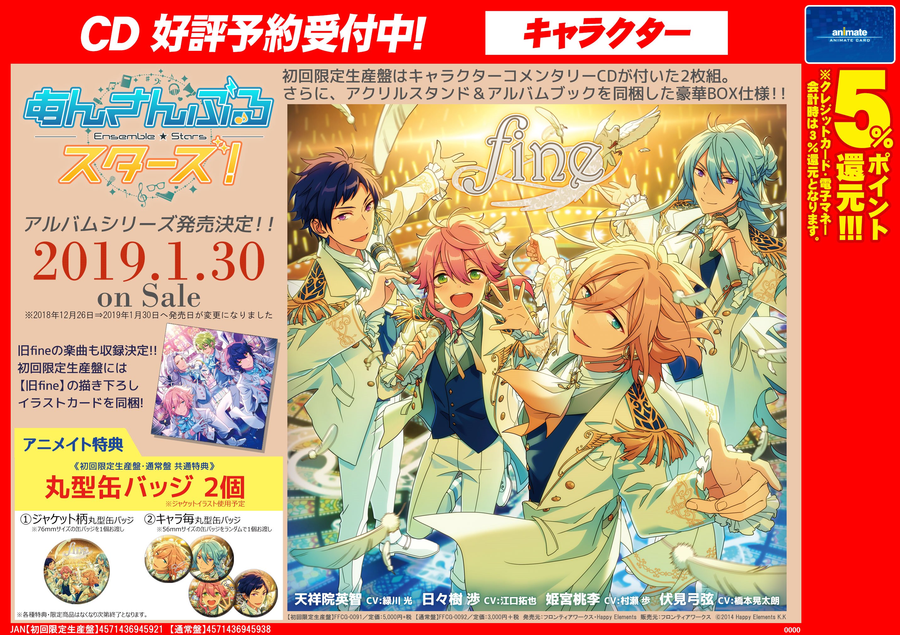アニメイト柏 予約情報 あんさんぶるスターズ アルバムシリーズ Fine Amp 2wink Amp Trickstar Amp Eden 好評ご予約受付中カシ Trickstarのアルバム初回限定生産盤には Rebellion Star Mv Full Ver を収録したdvdが同梱され