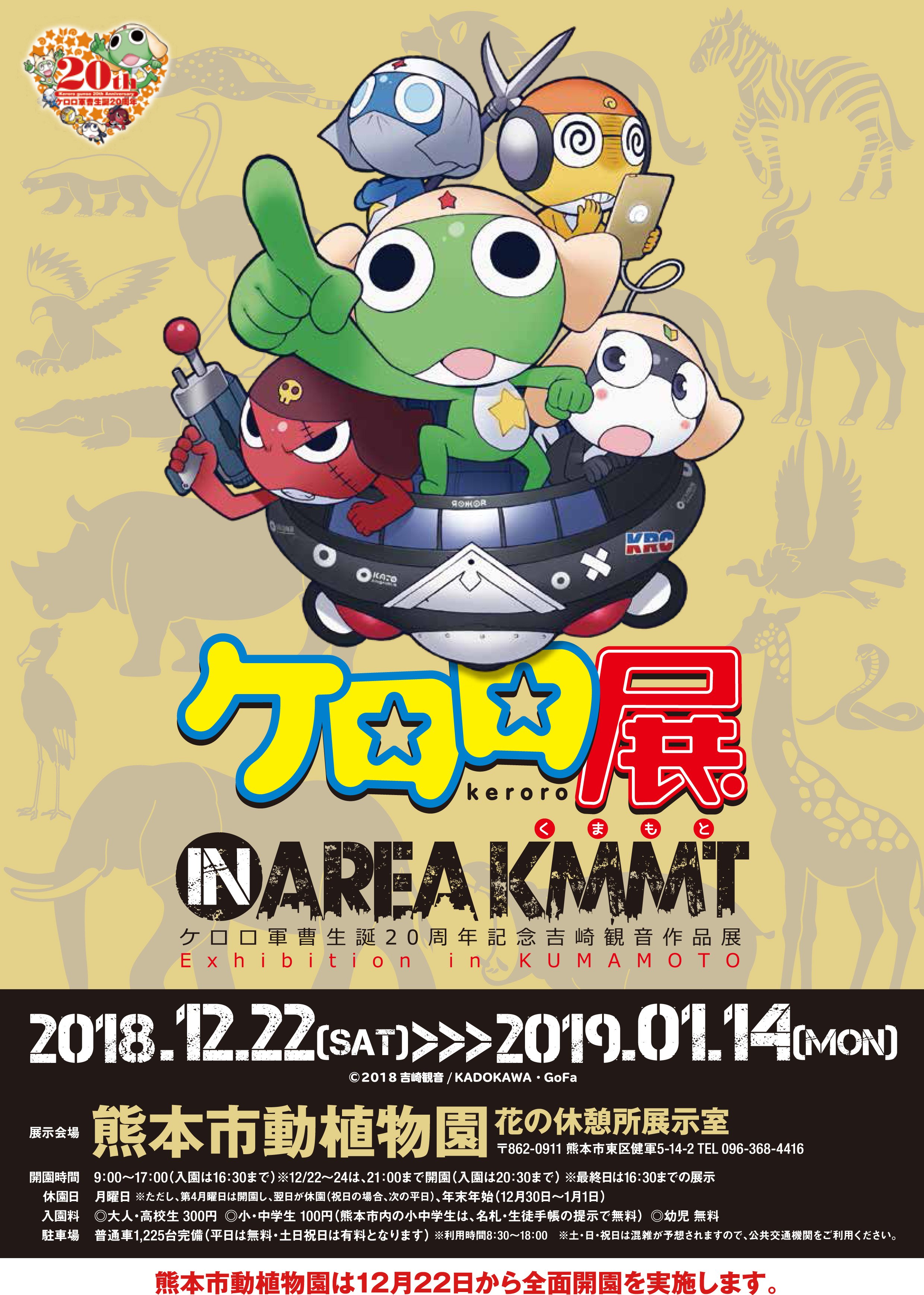 ケロロ展 ケロロ軍曹生誕20周年記念吉崎観音作品展図録の通販 by
