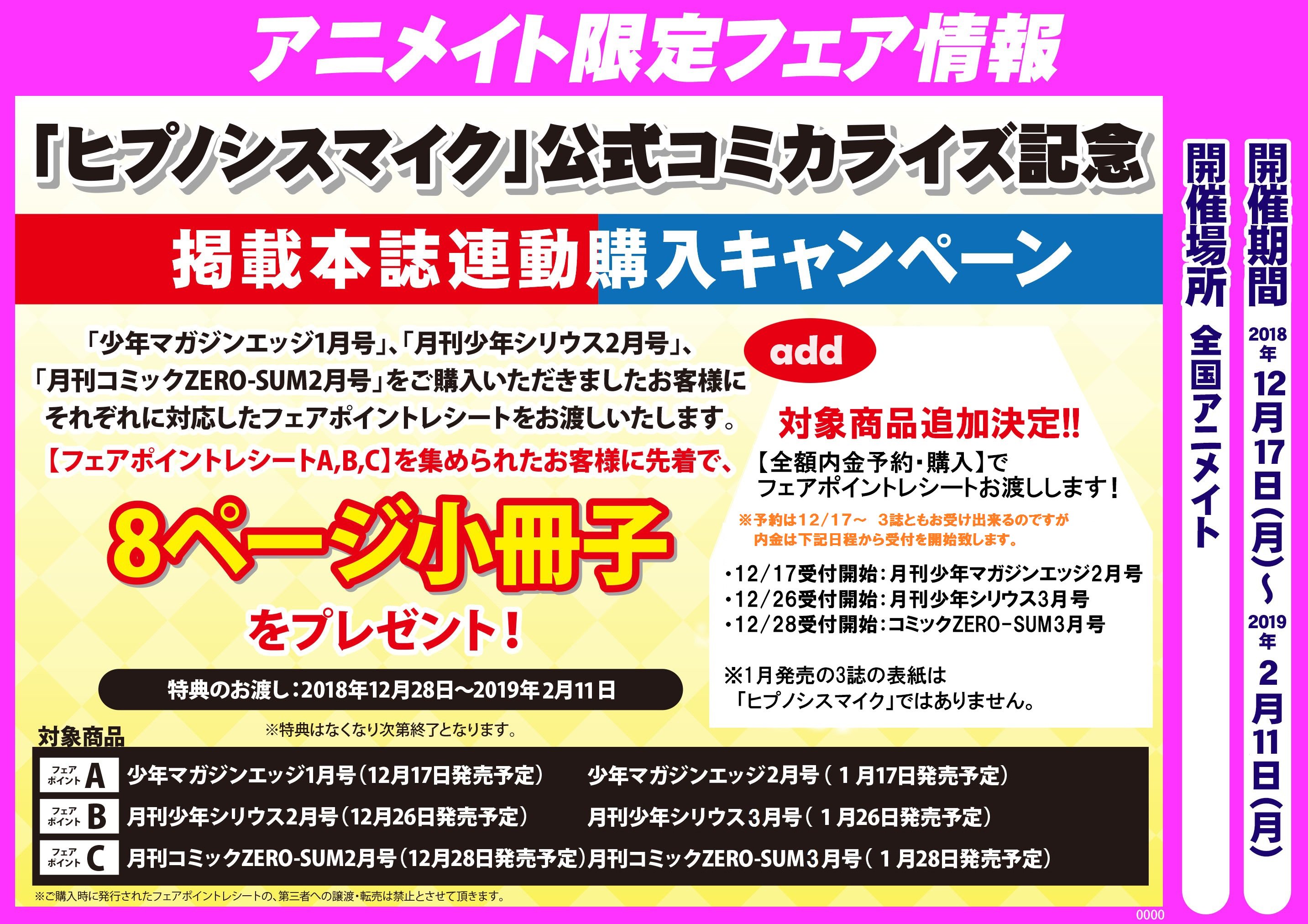 アニメイト池袋本店 Sur Twitter フェアポイントお渡しについて こちら 予約自体は本日から3誌 共にお承りしておりますが フェアポイントをお渡し出来るのは それぞれの雑誌の発売日 からとなっております 他ご留意頂きたい事項をpopにまとめておりますので ご