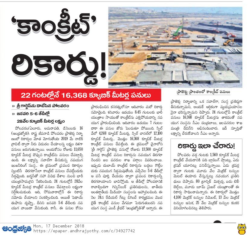 2019Nri's tweet photo. పోలవరం నిర్మాణ పనుల్లో 22 గంటల్లోనే 16,368 క్యూబిక్ మీటర్ల కాంక్రీట్ రికార్డు కొట్టిన నవయుగ ఇంజనీరింగ్ కంపెనీ 
#Polavaram #PolavaramRecord #TDP #ChandrababuNaidu #Navayuga #ConcreteRecord #AndhraPradesh #CBN https://t.co/020hxH8gHb