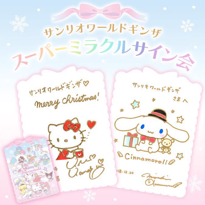 ミラクルサイン会 サンリオ デザイナー 直筆サイン Sanrio] The