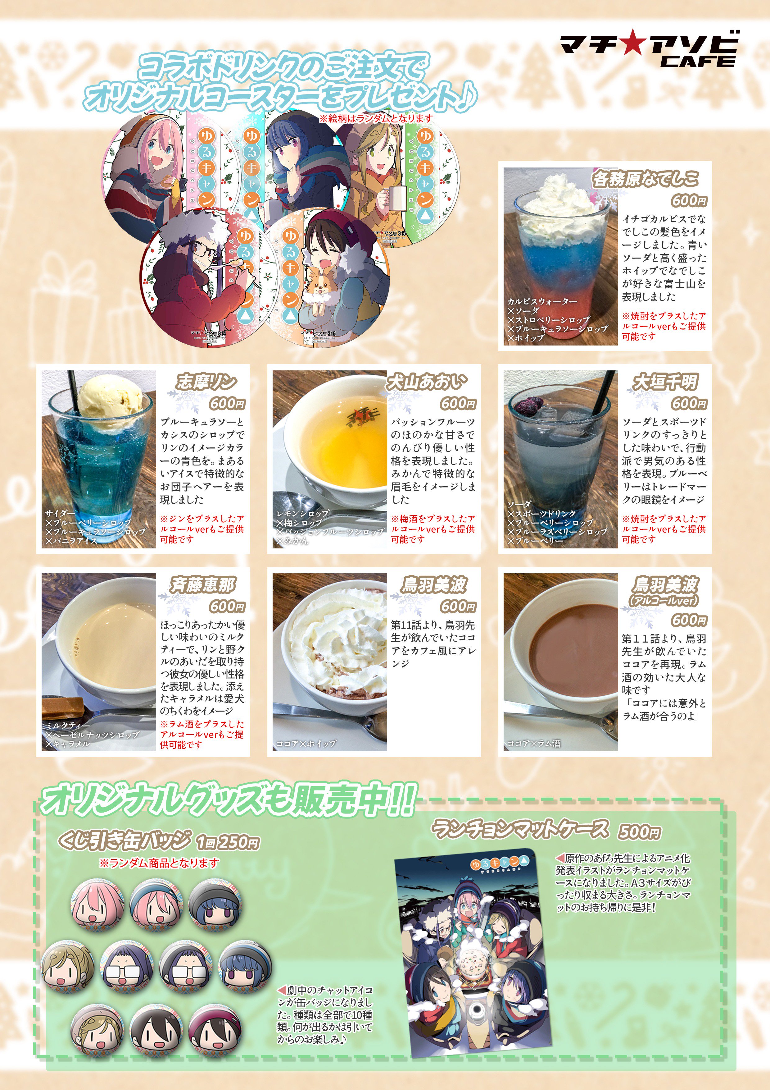 Ufotable Cafe Kitakyushu マチ アソビcafe北九州 Twitterissa 本日のマチアソビカフェ北九州は展示切り替えのため 14時l O 15時closeとさせていただきます ご来店予定のお客様はご注意ください 明日12 18 火 からは ゆるキャン クリスマスコラボカフェが