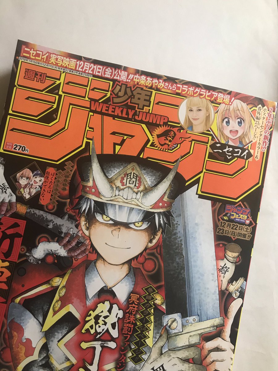 万里花 A Twitter 今日発売の 週間少年ジャンプ には ニセコイ番外編 メリクリ 23ページ があります 2年振りの新作読み切り 残念ながら マリー は出てないですけど 読む価値はあると ニセコイ 島崎遥香 中条あやみ 池間夏海 橘万里花