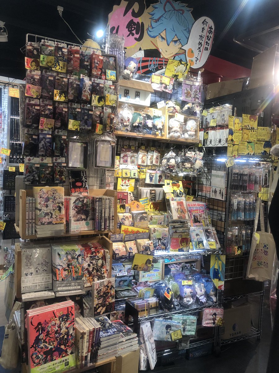 ヴィレッジヴァンガード福岡パルコ Na Twitteru ちなみに刀剣乱舞グッズもめっちゃあります もちもちマスコットもたくさんある 推し集めよ あと 入手困難になりそうな ねんどろいどたちもあるよ 福岡パルコ店においで ヴィレッジヴァンガード福岡パルコ Na Twitteru ちなみに刀剣乱舞グッズもめっちゃあります もちもちマスコットもたくさんある 推し集めよ あと 入手困難になりそうな ねんどろいどたちもあるよ 福岡パルコ店においで