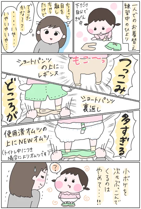 自分で履けたのでOKとしよう。
#育児漫画 #ひなひよ日記 