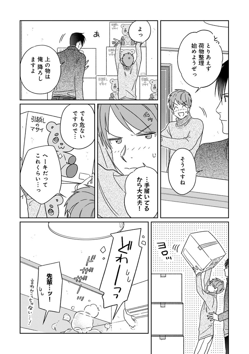 Uzivatel Comicフルール Na Twitteru 配信中 コミックス 大型新人と教育係 社内恋愛中 に収録の描きおろし 同棲ひっこし編 が電子書籍の単話としても配信中です 瀬良が見てしまった室宮の秘密とは フルールボンデジ 大型新人の教育係 Uzivatel Comicフルール Na Twitteru 配信中 コミックス 大型新人と教育係 社内恋愛中 に収録の描きおろし 同棲ひっこし編 が電子書籍の単話としても配信中です 瀬良が見てしまった室宮の秘密とは フルールボンデジ 大型新人の教育係