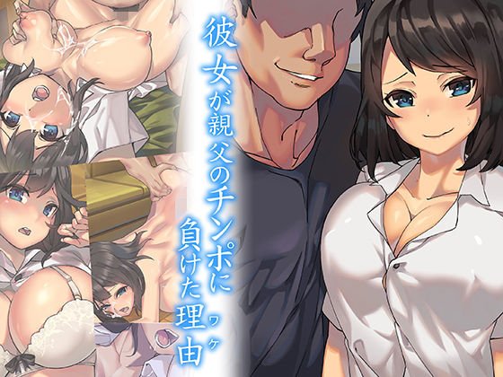 [R-18] 準新作- 彼女が親父のチンポに負けた理由 #イラスト #おっぱい https://t.co/6ltqpyrZer 