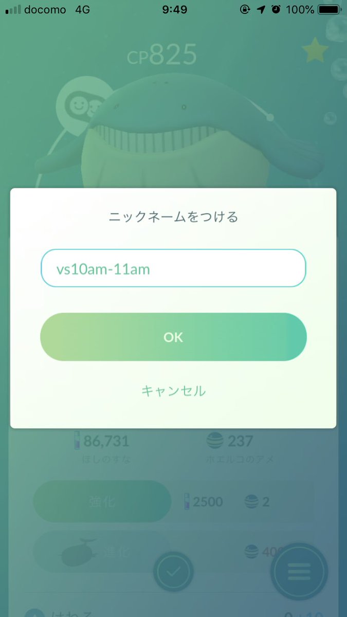 ポケgoバトル