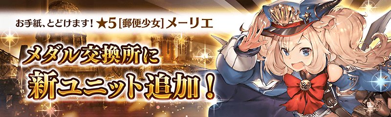 宝木久美 新しくユニットに追加された メーリエ の声を担当しました 白ヤギさんです 皆さんの心のこもった大切なお手紙 お届け致しますっ よろしくお願いします クリプト 宝木久美 新しくユニットに追加された メーリエ の声を担当しました 白ヤギさんです 皆さんの心のこもった大切なお手紙 お届け致しますっ よろしくお願いします クリプト