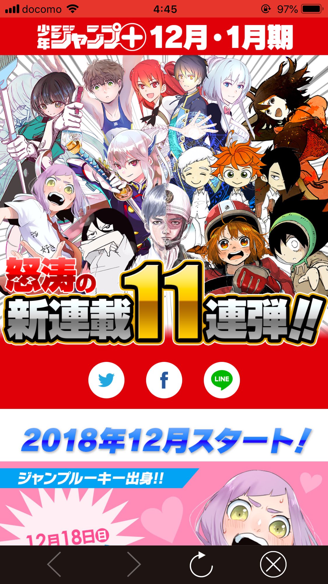 百々瀬 新 告知 12月25日 火 から少年ジャンプ にて この恋はこれ以上綺麗にならない を連載させていただきます ストーリーは舞城王太郎先生 完全新作です クリスマスに始まるに相応しい恋の物語 よろしくお願いしますー この恋はこれ
