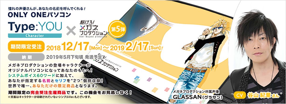 スマッシュコア：声優パソコンの「Type:YOU」、デジタル時計の「C