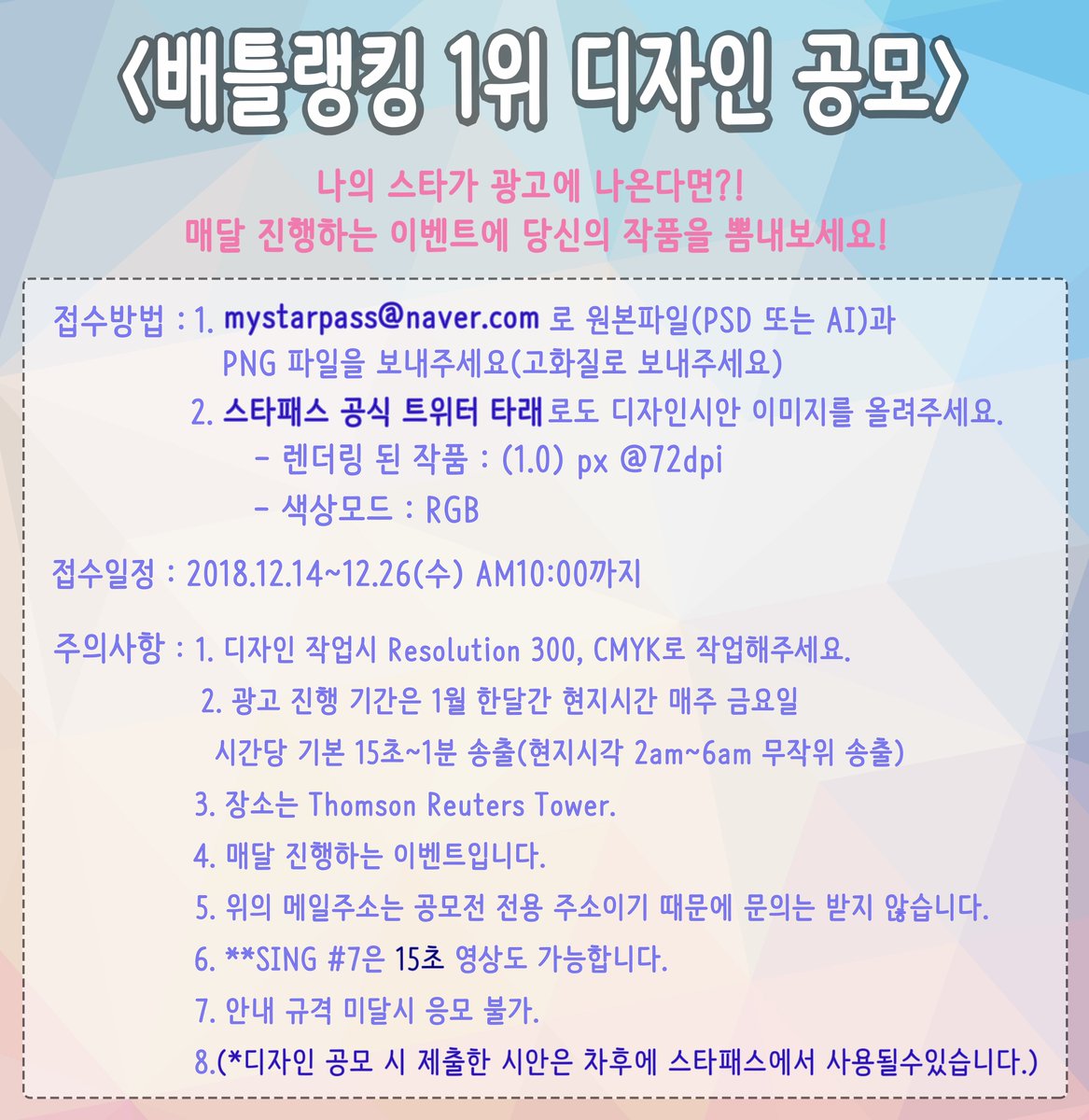 mystarplay's tweet photo. ๐ข#์คํํจ์ค #๋ฐฐํ๋ญํน 1์ ๋์์ธ ๊ณต๋ชจ
์ฌ๋ฌ๋ถ์ ์ํ์ ๊ธฐ๋ํฉ๋๋ค๐
โ๏ธ๋ฐฐํ๋ญํน 1์:#๋๋ฆผ์บ์ณ
โ๏ธ์ฅ์:#๋ด์ํ์์คํ์ด
โ๏ธ๊ณต๋ชจ๊ธฐ๊ฐ:14์ผ~26์ผ(์)AM10:00
#STARPASS #DREAMCATCHER #์ง์ #์์ #์์ฐ #์ ํ #๋ค๋ฏธ #ํ๋ #๊ฐํ #NewYork #TimSquare #gleammedia https://t.co/bjulWJmxIc