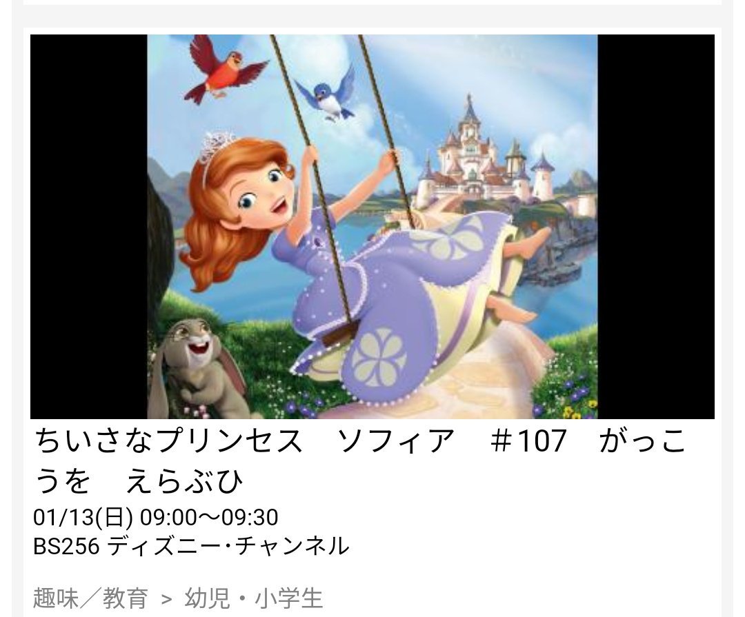 ジジ 定期告知 来年の１月にちいさなプリンセスソフィアの新エピが２話放送予定のようです 1 6 日 9時 106話 みらいのおうさま 1 13 日 9時 107話 がっこうを えらぶ ひ T Co Nzj42w8tbu Twitter