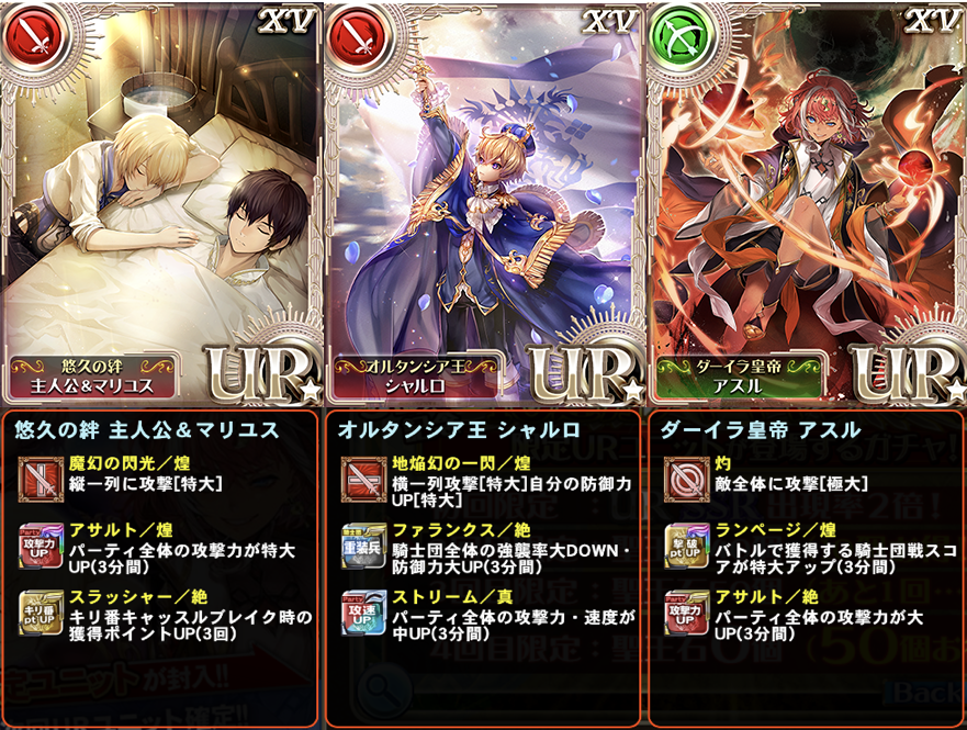 オルタンシア サーガ 公式 No Twitter 3部完結ガチャ 本日14 59まで 限定ユニットの騎士伝も楽しんでくださいね 開催期間は本日14 59までとなります 27 オルサガ