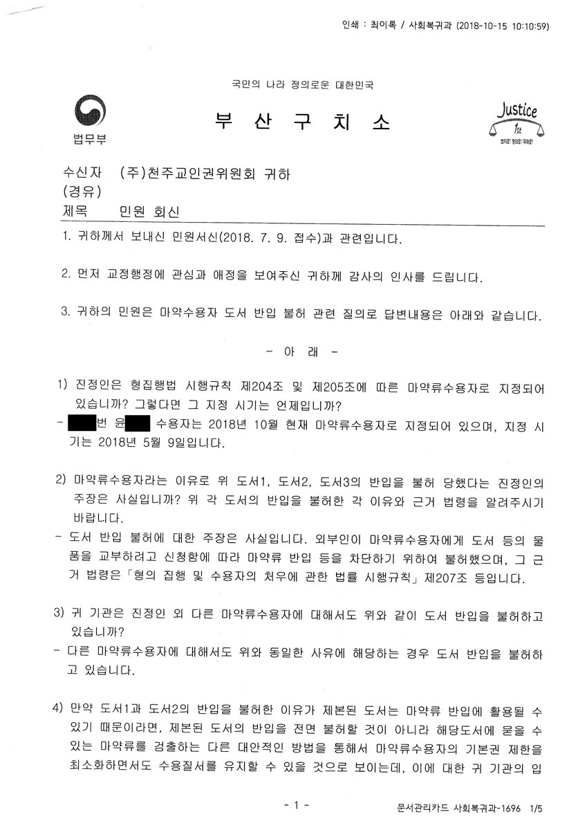 부산구치소 마약류수용자 도서 반입 불허 사건에 대해 국가인권위에 진정을 제기했습니다. 마약류수용자는 민원실을 통한 차입도서나 택배 등을 통한 우송도서의 반입이 전면 금지되고 있습니다. http://www.cathrights.or.kr/bbs/list.html?table=bbs_8&idxno=22695 …