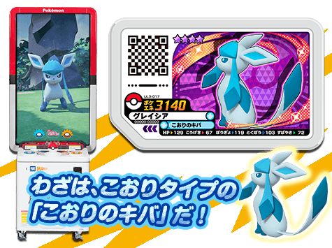 تويتر ポケモンメザスタ 公式 على تويتر イーブイタイム ウルトラレジェンド3弾のゲキオシディスクをご紹介 フリーザー サンダー ファイヤーコース に登場する グレイシア は ぼうぎょと とくぼうが高くうたれ強いぞ こおりタイプのわざ こおりのキバ