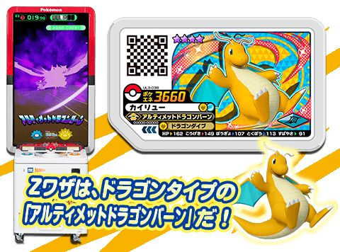 ポケモンメザスタ 公式 おはガオーレ ゲキオシディスクをご紹介 フリーザー サンダー ファイヤーコース に登場する カイリュー は ポケエネはなんと3660 タイミングを合わせて Zワザ を発動させると アルティメットドラゴンバーン をくり