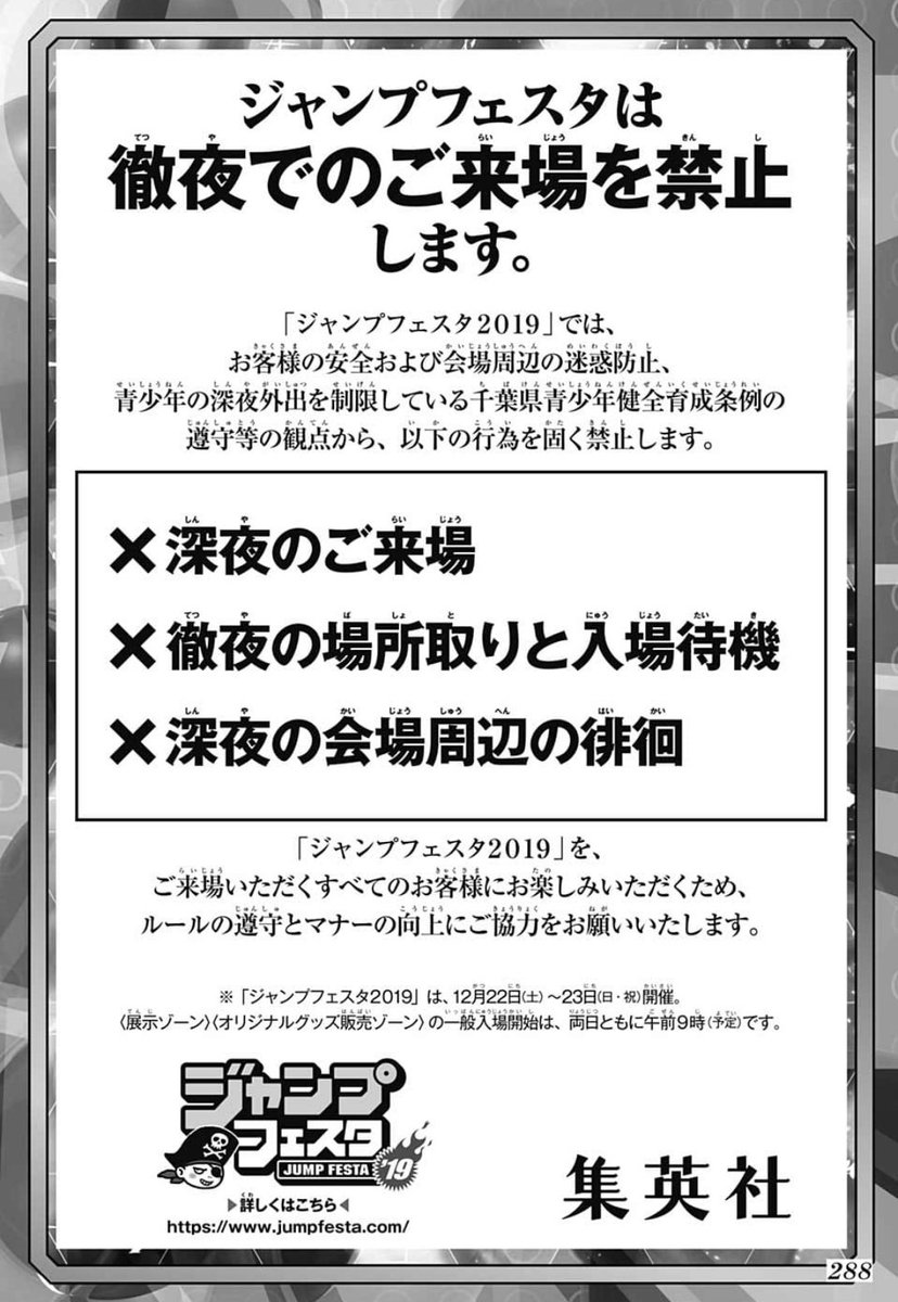 One Pieceが大好きな神木 スーパーカミキカンデ ジャンプフェスタは徹夜でのご来場を禁止します