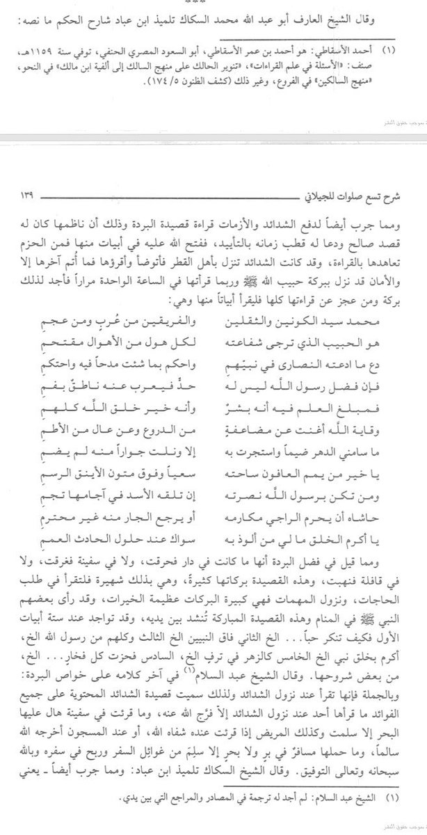 almadani_k's tweet photo. أيها الموحّد انتبه!
انظر إلى الصوفية كيف يقدسون "البردة" للبوصيري، ولذلك يقرأونها في الموالد والمحافل.
قراءتها تمنع من الغرق!!
وتدفع احتراق البيوت!!
تشفي المرضى!!
تهلك الأعداء!!
تقرأ في طلب الحاجات ونزول المهمات!!
فليست المسألة مدح النبي صلى الله عليه وسلم فقط بل غلو وشرك وتبرك https://t.co/HKNj9B0PyI