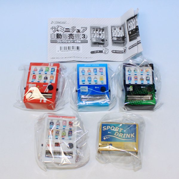 自動販売機コレクション 自動販売機コレクション