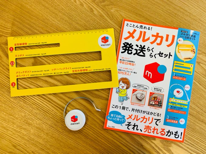 付録が話題のムック本 メルカリ 発送らくらくセット が高騰 メルカリで多数出品される ガジェット通信 Getnews