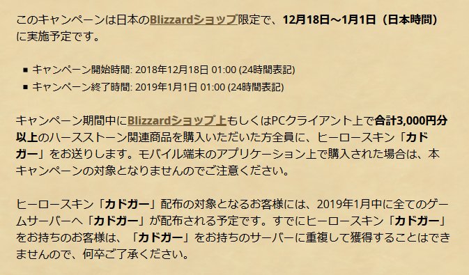 Hearthstone Express カドガー再販の注意点です 1 日本のブリザード ショップ か Pcクライアント デスクトップ アプリ からの購入限定 モバイル版アプリからの購入は無効 T Co Lluszbkn4f 2 ハースストーン関連以外の商品購入は