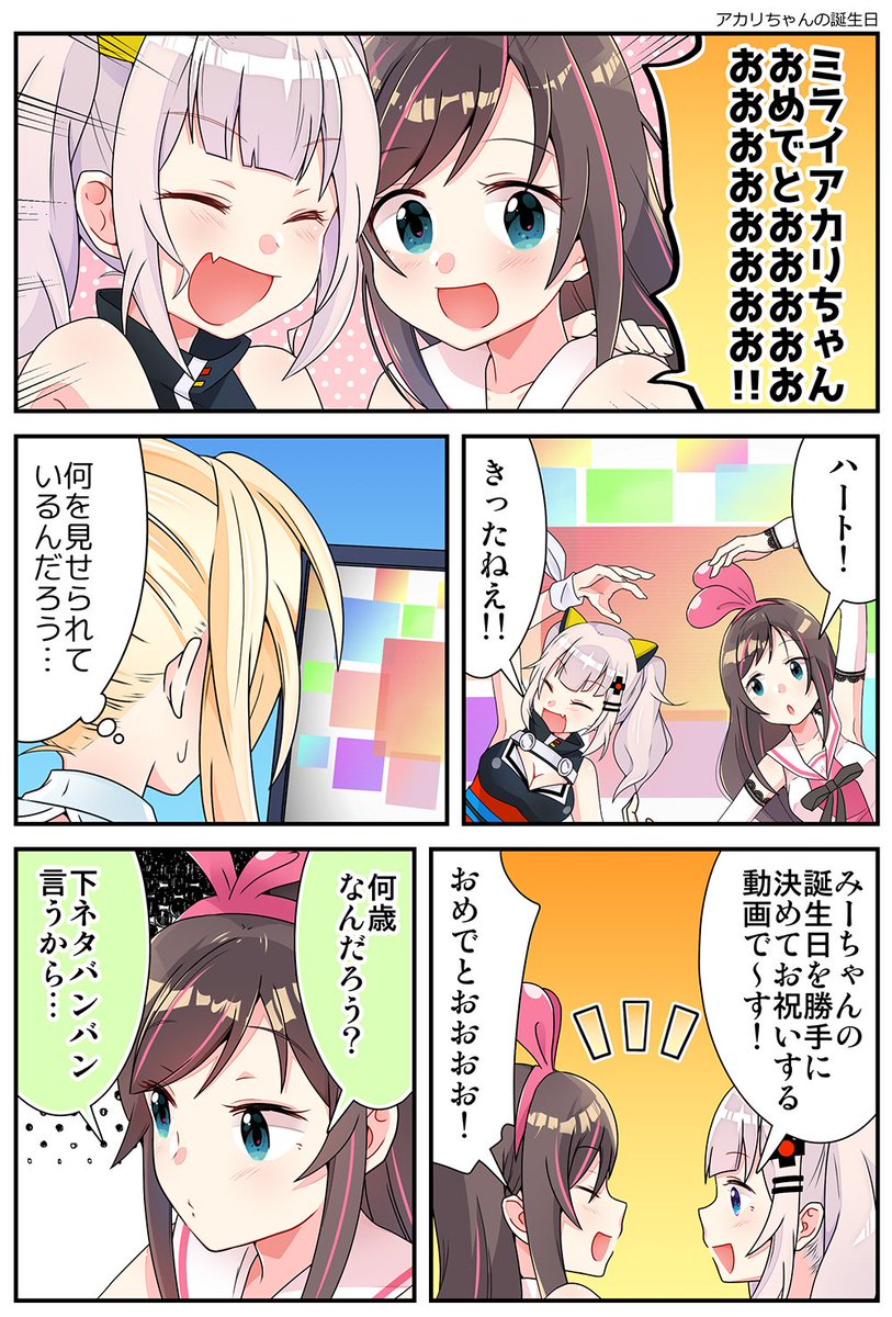 アイちゃんと月ちゃんのコラボっ動画とアカリちゃん #kizunaAI #アカリギャラリー #輝夜月