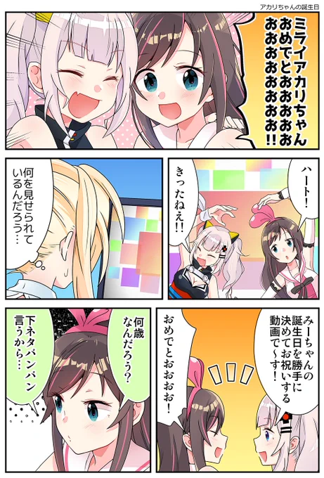 アイちゃんと月ちゃんのコラボっ動画とアカリちゃん #kizunaAI #アカリギャラリー #輝夜月 