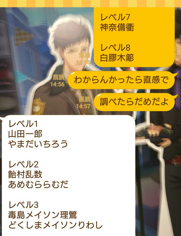 ひろな 一般人には難しすぎる ヒプマイ難読名前漢字クイズ レベル1 山田一郎 レベル2 飴村乱数 レベル3 毒島メイソン理鶯 レベル4 伊弉冉一二三 レベル5 勘解由小路無花果 レベル6 碧棺合歓 レベル7 神奈備衢 レベル8 白膠木簓