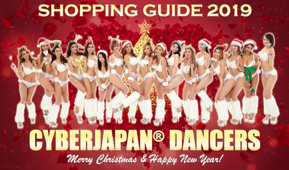 mitomitokoto's tweet photo. 🔥CYBERJAPAN NEWS🔥
CYBERJAPAN 2019 クリスマス＆ホリデーギフト特集！
2019 ビキニカレンダー、新曲「JOY TO THE WORLD」、CYBERJAPAN DANCERS LINE スタンプ、写真集など！😊✨
=> https://t.co/nGKkjshihk

#cyberjapan #cyberjapandancers #サイバージャパン #クリスマス #ギフト特集 https://t.co/3nPK1ysa6p