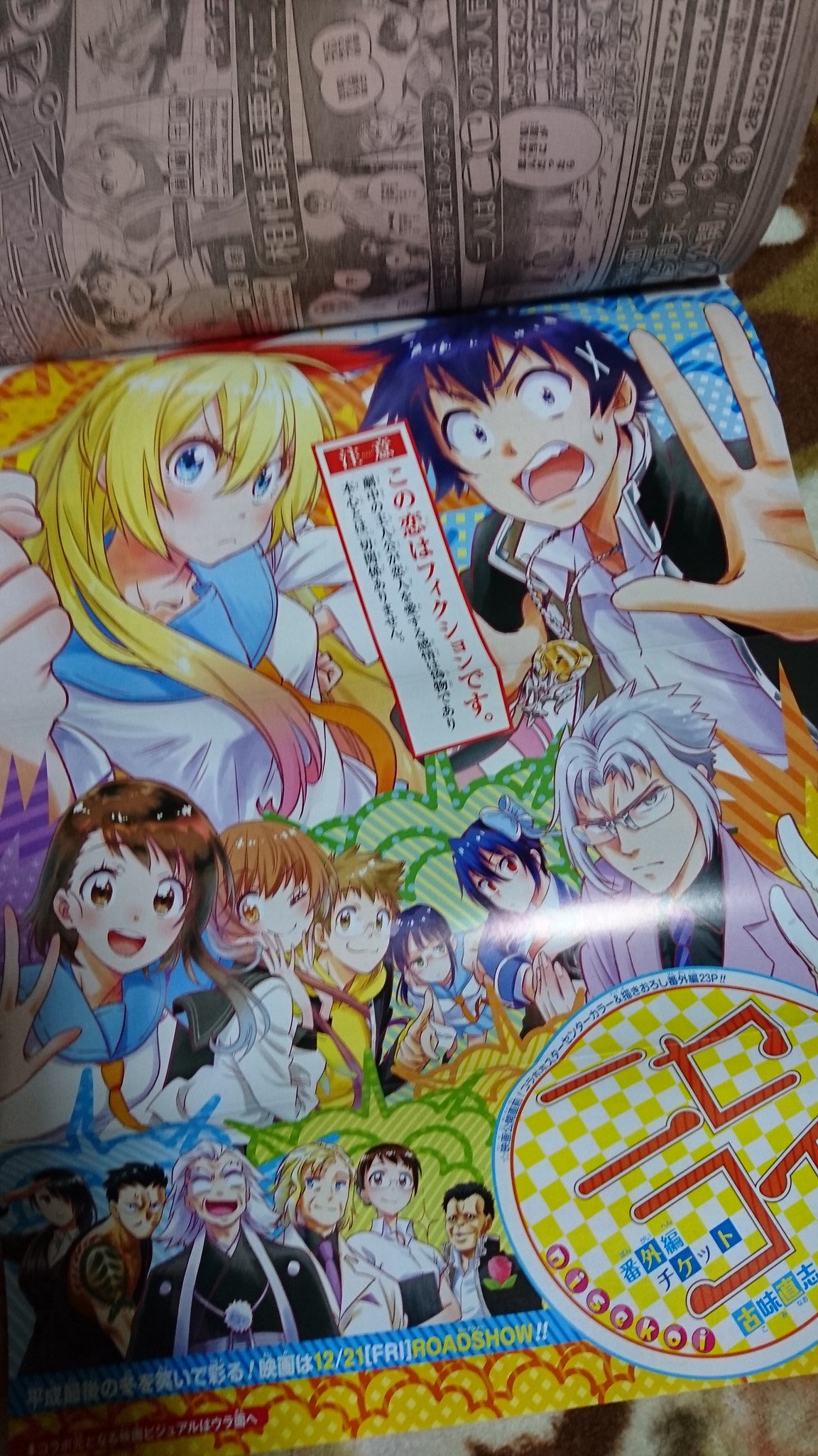 ニセコイ番外 Twitter Search Twitter