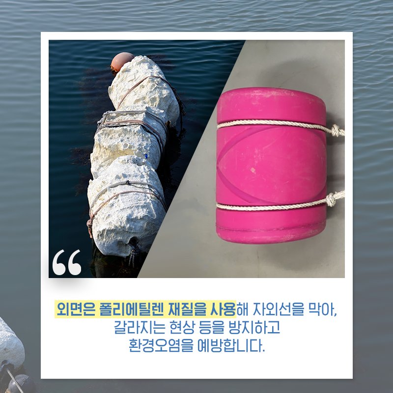 mofkorea's tweet image. 쉽게 부서지는 스티로폼 부표로
오염된 우리 바다를 깨끗하게 바꾸기 위한 노력!
미세 플라스틱 방지 부표를 개발해
더욱 건강하고 깨끗한 바다를 만듭니다:)

#해양수산부 #KIOST #플라스틱 #스티로폼 #환경오염