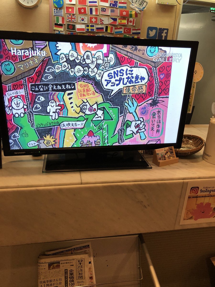 カトちゃんの花嫁 外国人向けのホテルのロビーで原宿を紹介する番組をやってたけど知ってる人が紹介されてた