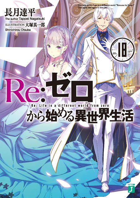 リゼロ2期のネタバレを簡単まとめ レムが出ないって本当 推し騒然 大漫画時代 零号