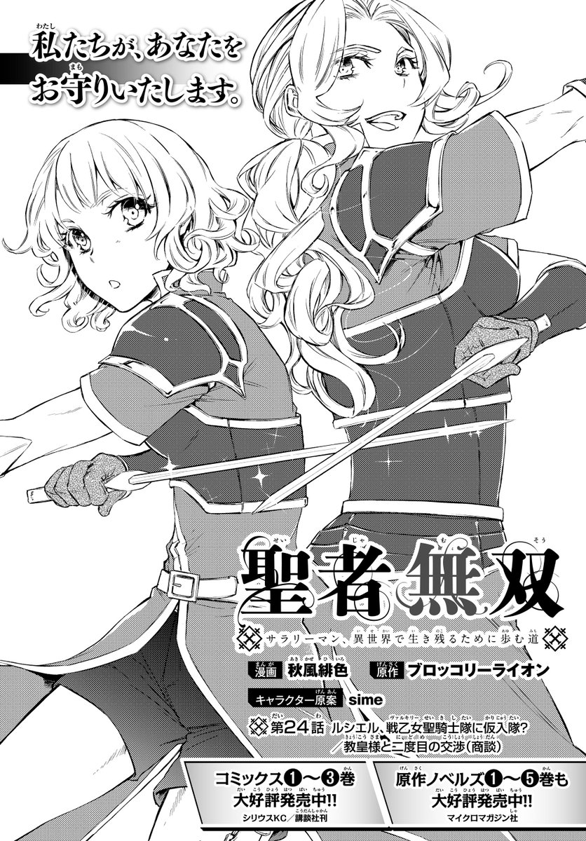 月刊少年シリウス編集部 على تويتر 水シリ情報 本日 ニコニコ静画水曜日のシリウスにて秋風緋色先生が漫画を担当している 聖者無双 第24 話前半を更新しました 皆さま 今年もよろしくお願いします 水曜日のシリウス 聖者無双 T Co Shyn7wyfmy