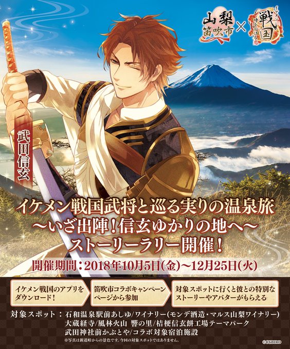 公式 イケメン戦国 Cyikemensengoku 18年12月 Page 2 Twilog