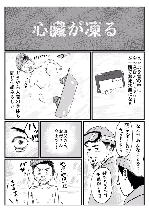 「裸は危険」
スノボーに行った時の思い出です。危なかったです。 