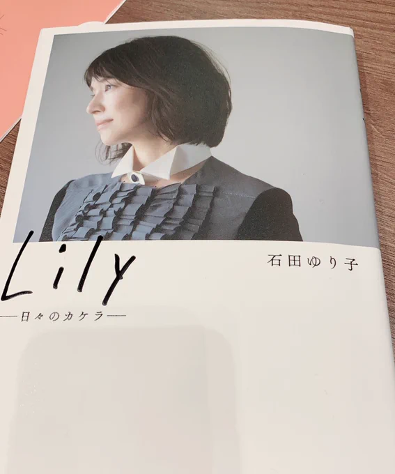 石田ゆり子さんの『Lily』表紙のデザインが僕の好みのど真ん中。なんかおこがましいけど、僕がデザインしたら、こういう雰囲気に仕上げてしまいそうだな、という感じがするんですよね。近しい感覚をお持ちの方な気がします。どなたがデ… 