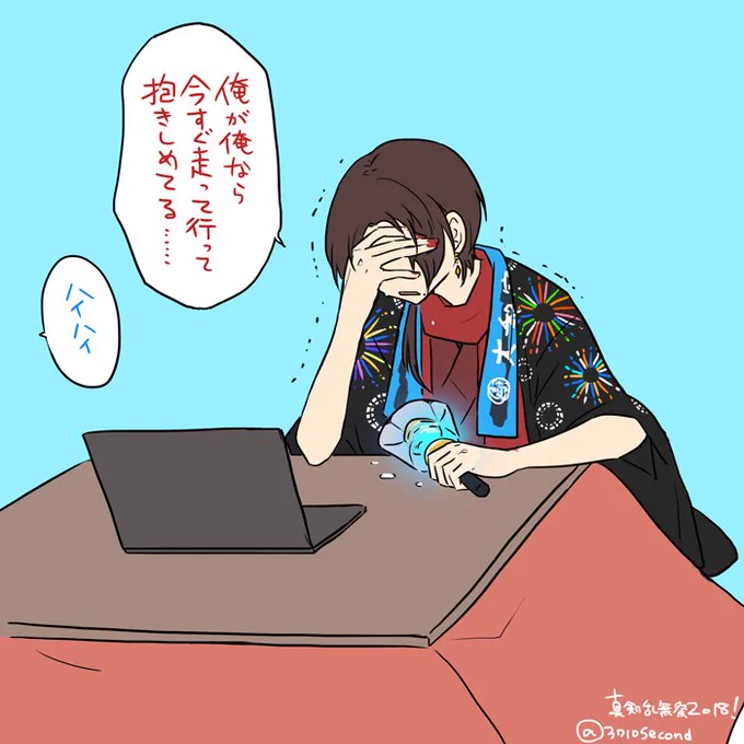 配信みたうちの加州清光氏によるレポ 