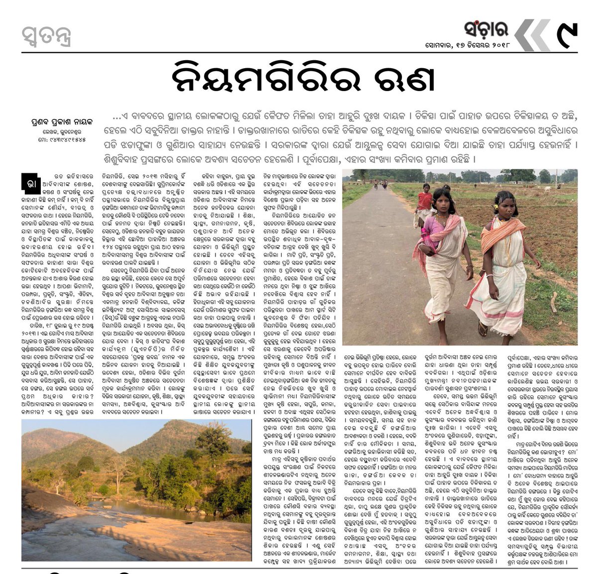 PranabPrakash's tweet image. ସମୟ ଡଙ୍ଗରିଆକୁ ଉଚ୍ଚାଭିଳାସୀ କରିଛି ସତ, ହେଲେ ବସ୍ତୁବାଦୀ କରିବାରେ ଏବେବି ସଫଳ ହେଇନାହିଁ। ଡଙ୍ଗରିଆ ତା ମନର ରାଜା, ଡଙ୍ଗରିଆ କେବଳ ତା ନିୟମରାଜାର ପ୍ରଜା। @kissfoundation @CMO_Odisha @odisha_tourism @Dwitivikram #ProjectUDAY #KISS #Niyamagiri #DandariaKandha