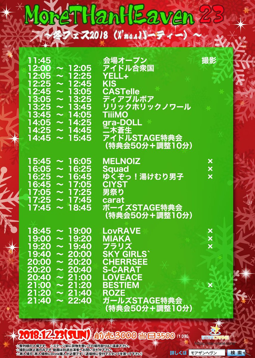 Squad_DVG's tweet photo. 【Squad LIVE情報】

モアザンヘヴン23～冬フェス2018（X'masパーティー）～
@新宿STAR CRANE
2018.12.23(日)

出演時間は16:05になります。
今年最後のLIVE！
みなさんお待ちしてます！

#Squad #LIVE #スクワッド #dance #vocal #rap #model #actor https://t.co/JEemX9YKFZ